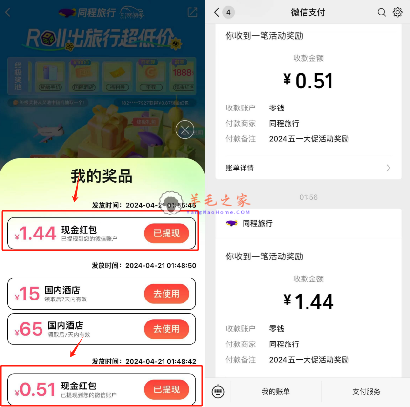 同程旅行51环游季小游戏抽现金红包，亲测中1.95元 可提现微信 （每天可参加）