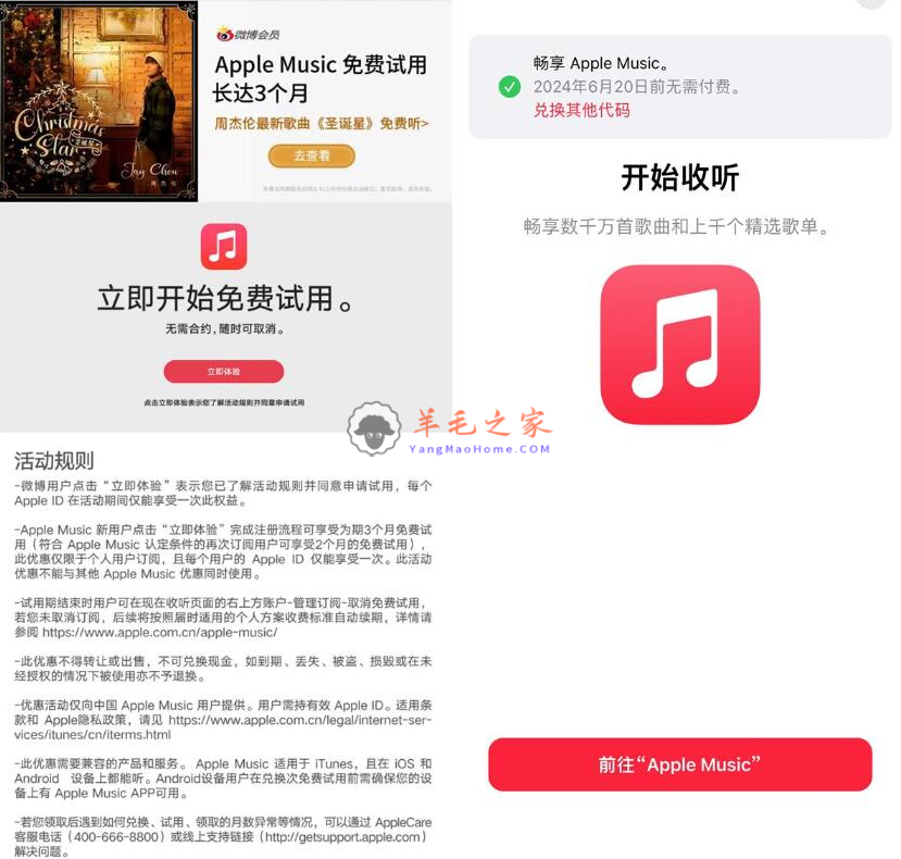 苹果（Apple）免费领2-3个月AppleMusic会员（领完不想续费的记得取消）