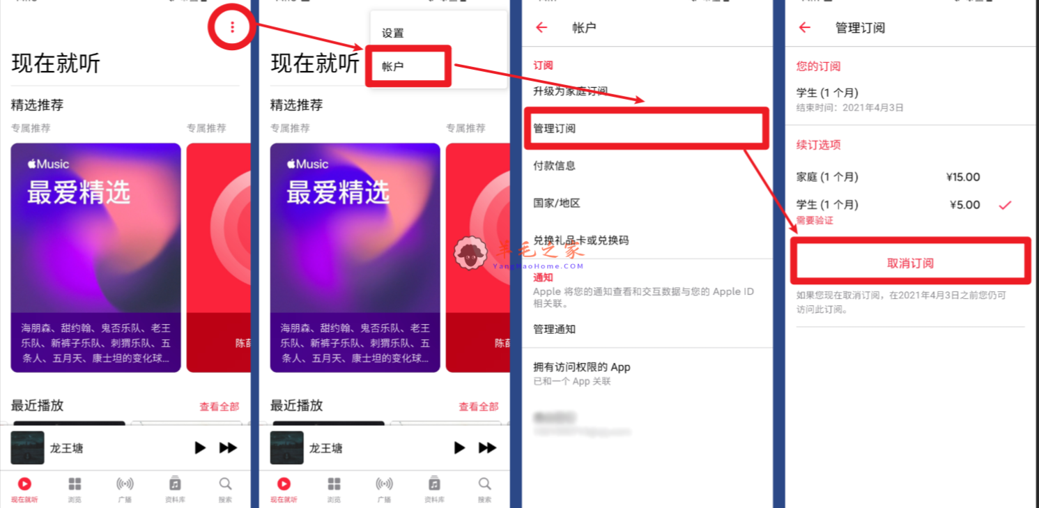 苹果（Apple）免费领2-3个月AppleMusic会员（领完不想续费的记得取消）