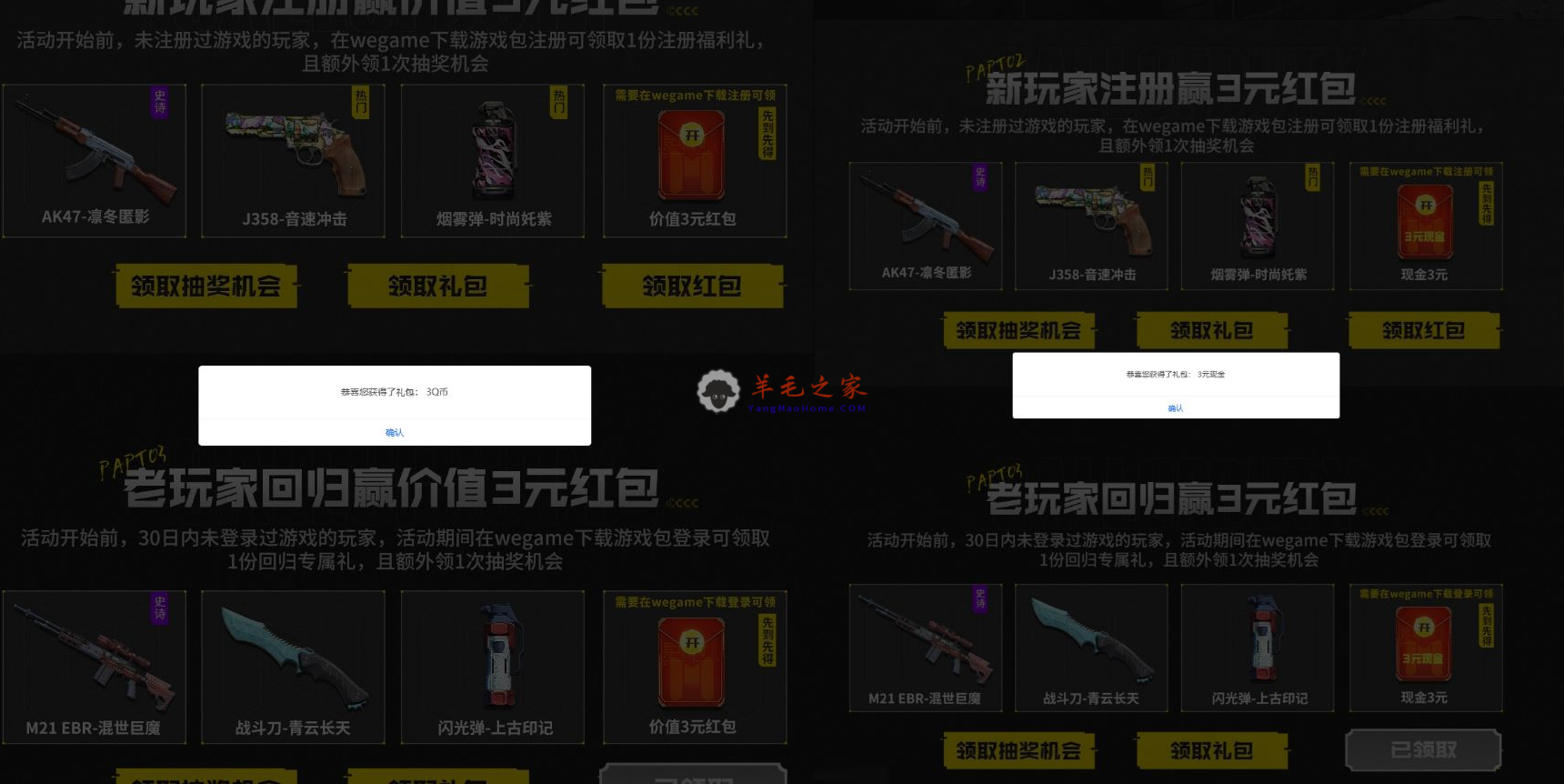 使命召唤手游WeGame下载登录,新老用户领3Q币,3元微信红包 亲测中3Q币和3元现金秒到（需要电脑）