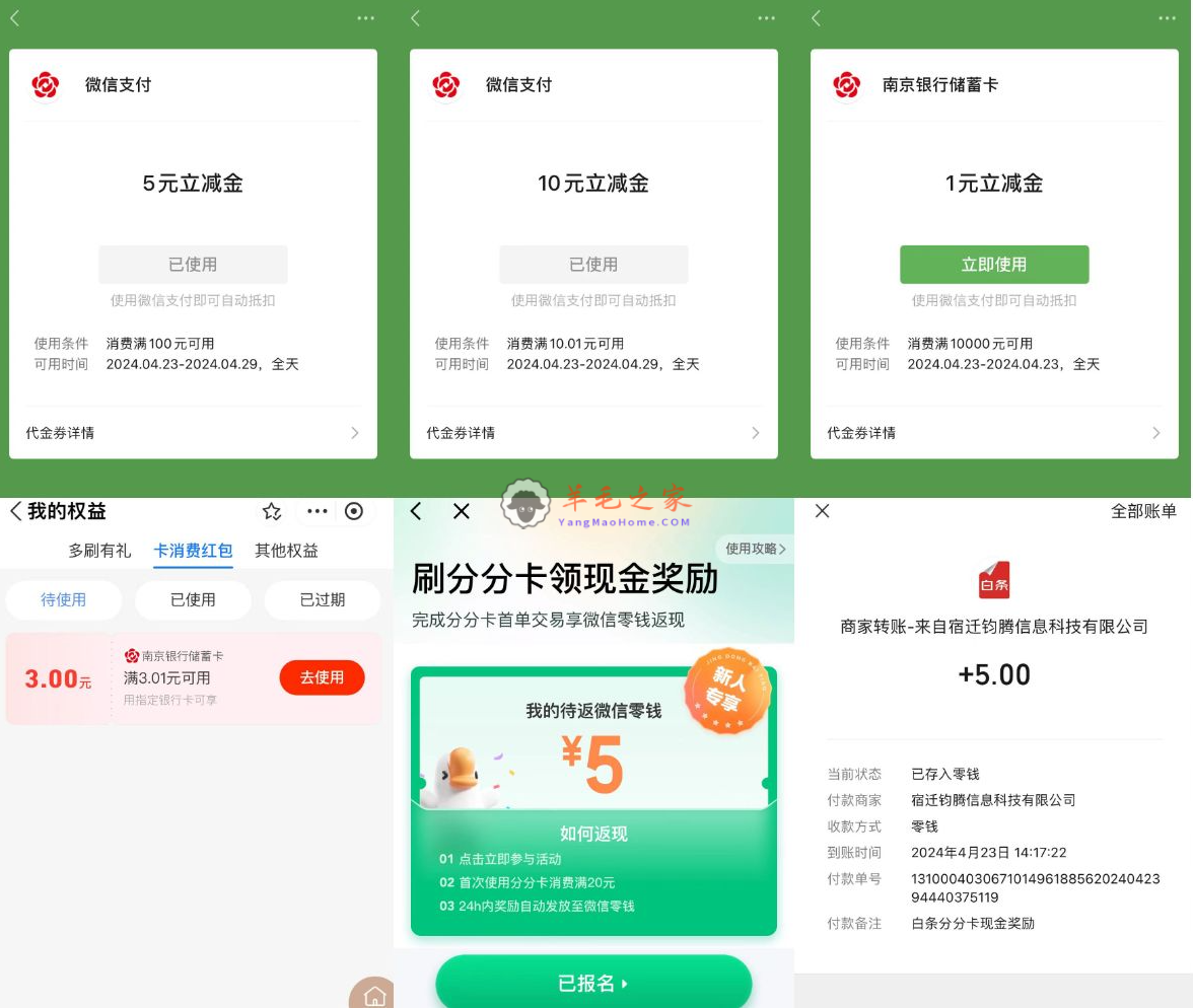 京东金融新用户开通微信分分卡，可套24元现金（套完可关闭）