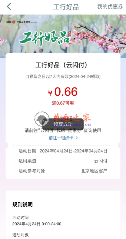 工商银行搜“消费季”领0.66元云闪付立减金,北京地区（新活动）