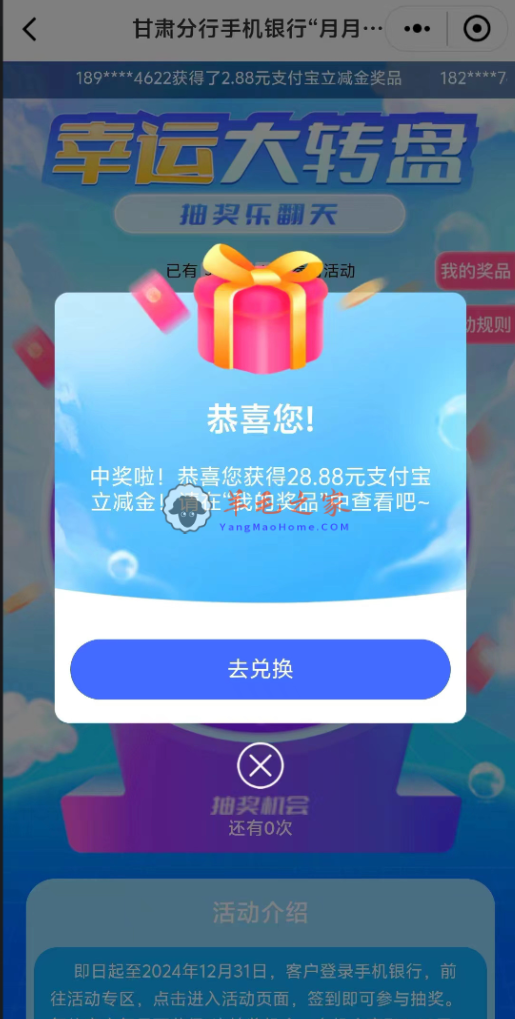 邮储甘肃专区月月领金,抽2.88-88元支付宝立减金 亲测中28.88元（仅限甘肃地区）