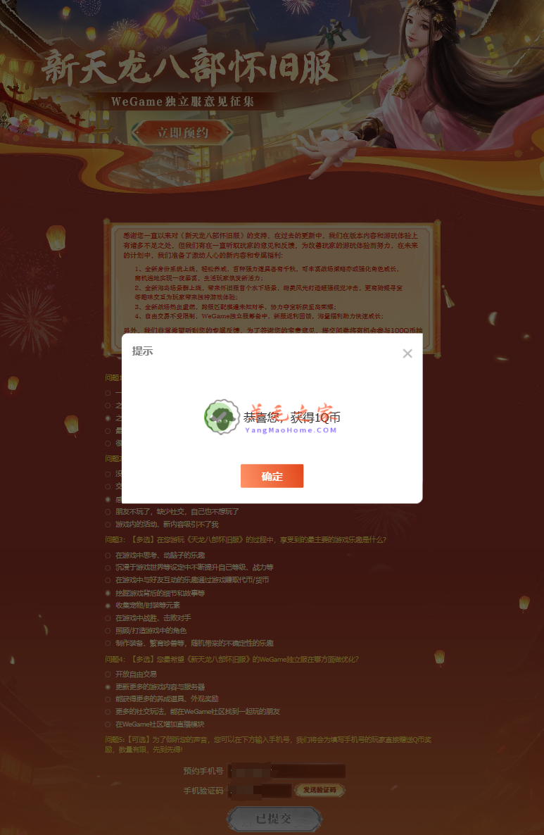 WeGame 新天龙八部怀旧服意见征集,随便乱选 亲测中1Q币秒到