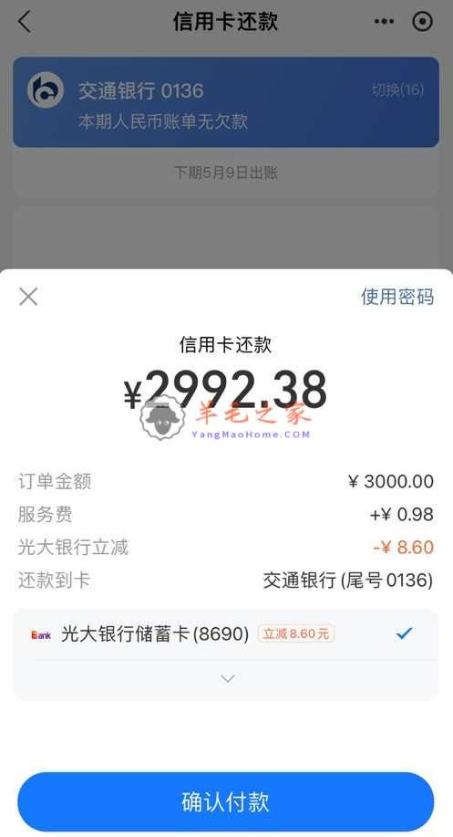 支付宝信用卡还款,光大银行立减活动！还款3000元随机立减活动（新一期）