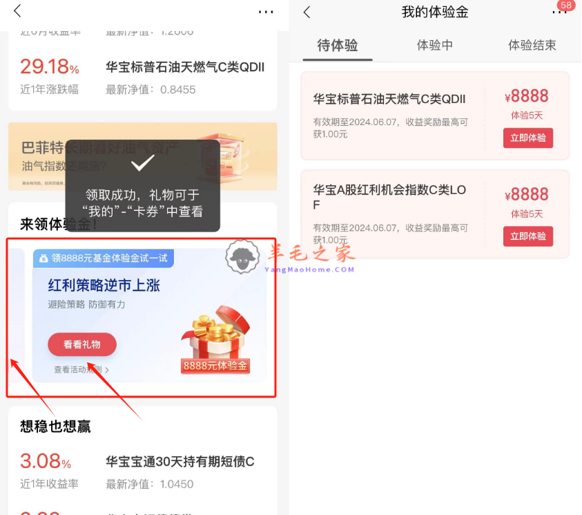 招商银行华宝基金免费领两个8888元基金体验金 5天收益可提卡（新活动）