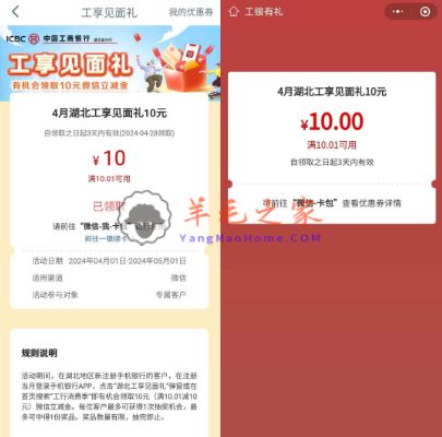 工商银行搜“消费季”领微信10元立减金,湖北地区（最新一期）