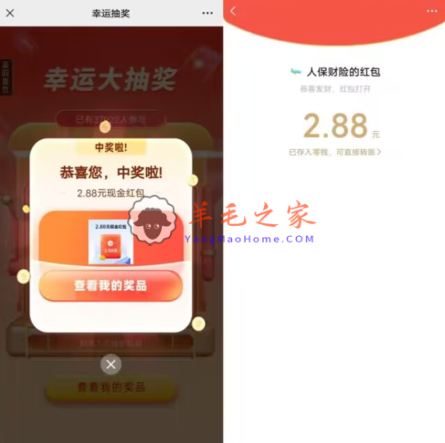 微信上海人保财险免费抽2.88元微信红包、5元充电红包 亲测中2.88元秒到