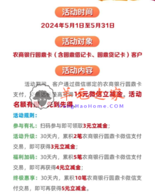 江苏农商银行月月刷,微信支付月月刷，消费得微信立减金（24年5月活动）