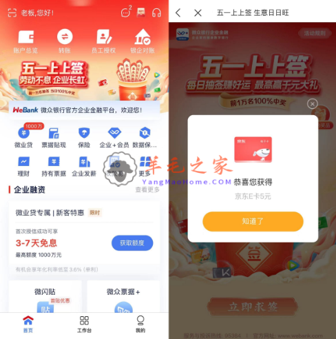 微众银行企业金融五一求签活动抽1-100元京东e卡、影视会员等 亲测中5元e卡