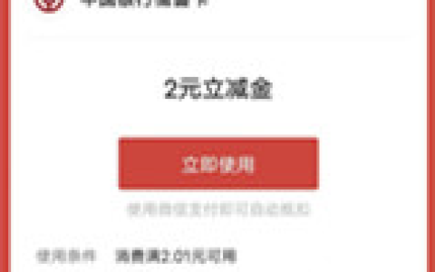 中国银行江西分行幸运转盘必中1-188元微信立减金 亲测中2元