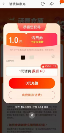 淘宝0元充值1元电信、联通手机话费 亲测充值秒到账（5月2日最新）
