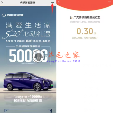 广汽传祺分享微信预约领随机微信红包 亲测中0.33元（新一期）