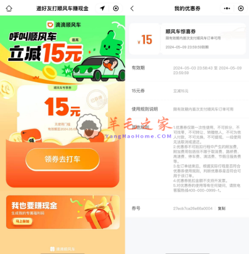 免费领滴滴15元无门槛顺风车打车券 数量有限