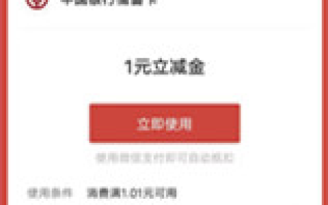 中国银行福仔云游记云游长白山抽1-88元微信立减金 亲测中1元