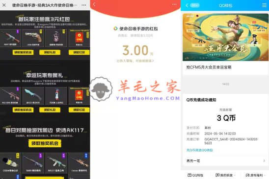 WeGame使命召唤手游新老用户领3元微信红包、3个Q币 亲测秒到