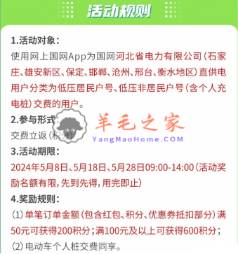 网上国网 线上缴费 各地区 5月充电日促销整理合集，建议收藏