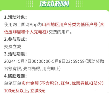 网上国网 线上缴费 各地区 5月充电日促销整理合集，建议收藏