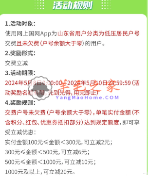 网上国网 线上缴费 各地区 5月充电日促销整理合集，建议收藏