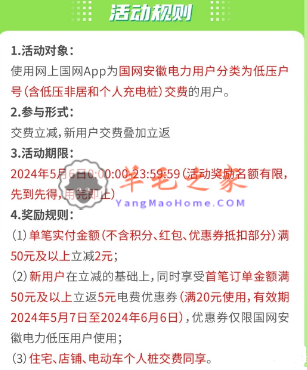 网上国网 线上缴费 各地区 5月充电日促销整理合集，建议收藏