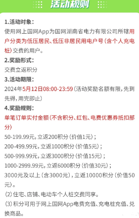 网上国网 线上缴费 各地区 5月充电日促销整理合集，建议收藏