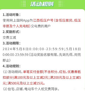 网上国网 线上缴费 各地区 5月充电日促销整理合集，建议收藏