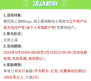 网上国网 线上缴费 各地区 5月充电日促销整理合集，建议收藏