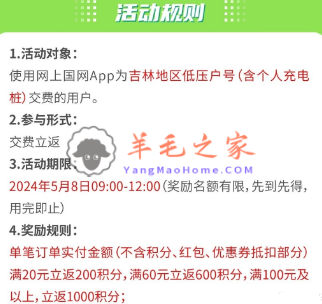 网上国网 线上缴费 各地区 5月充电日促销整理合集，建议收藏