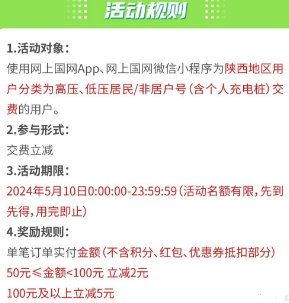 网上国网 线上缴费 各地区 5月充电日促销整理合集，建议收藏