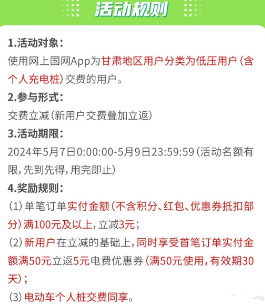 网上国网 线上缴费 各地区 5月充电日促销整理合集，建议收藏