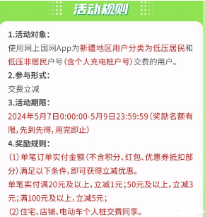 网上国网 线上缴费 各地区 5月充电日促销整理合集，建议收藏