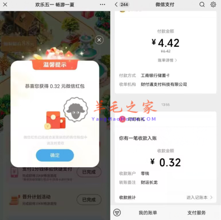 中国银行欢乐五一免费抽最高188元微信红包 亲测中0.32元
