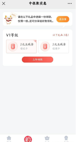 中国银行中银聚实惠月度礼领2元立减金（仅限深圳卡使用）