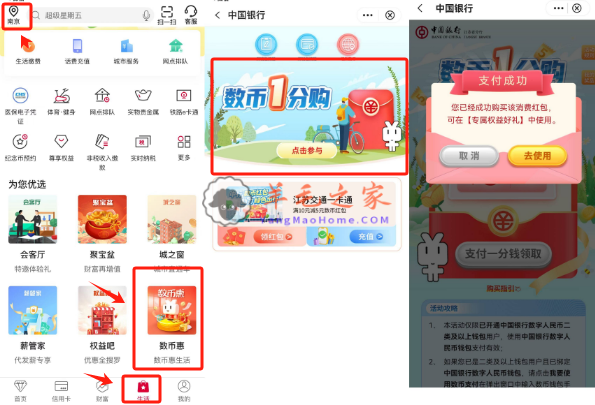 中行江苏数币1分购5元数字人民币红包 开二类电子卡参加