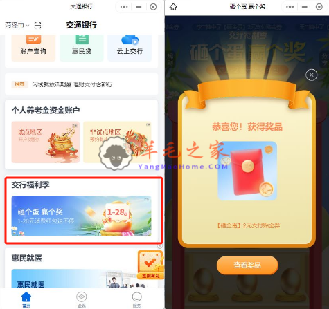 交行福利季砸金蛋抽1-28元支付贴金券 亲测中2元秒到