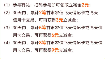 甘肃农信月月刷,微信支付月月刷，消费得微信立减金（24年5月活动）