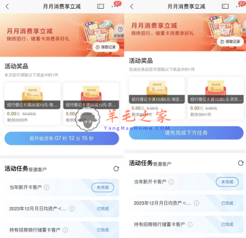 招行月月消费享立减领15元淘宝/京东无门槛支付卷 数量有限