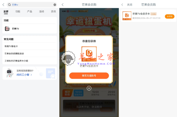 工商银行芒果会员幸运扭蛋机抽芒果TV月/季/年会员 亲测秒到