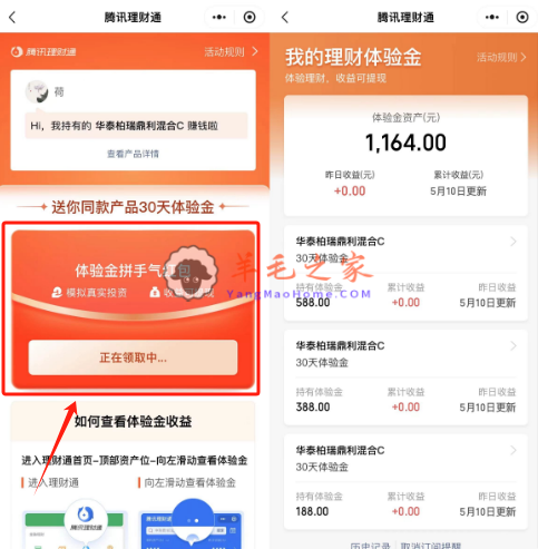 腾讯理财通每天领3个随机体验金 30天收益可以提现到微信