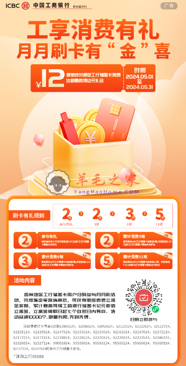 贵州工商银行月月刷 微信支付月月刷 消费得微信立减金（24年5月活动）