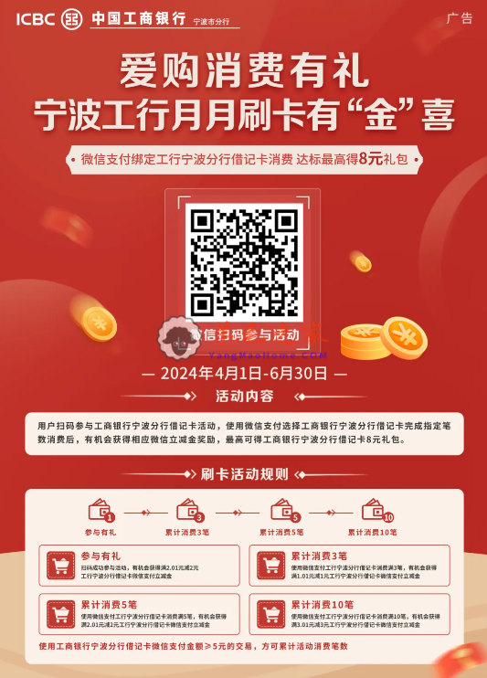 宁波工行微信支付月月刷 消费得微信立减金（24年6月活动）