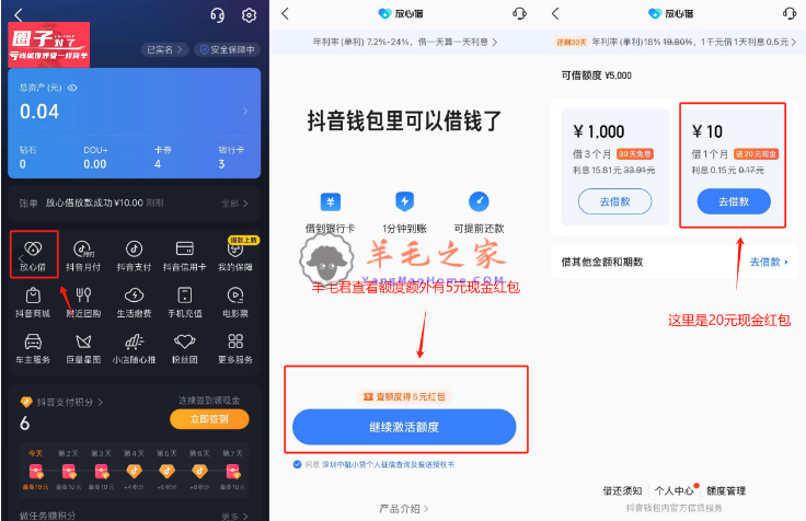 抖音钱包放心借首次借款薅25元支付宝现金红包 亲测秒到
