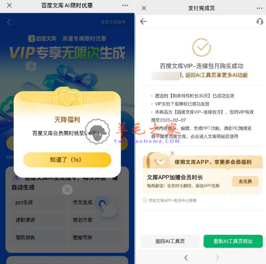 支付0.9元开通一个月百度文库VIP会员！亲测秒到账 需要会员的去