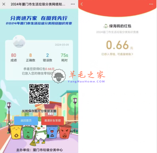 厦门生活垃圾分类知识答题抽随机微信红包 亲测中0.66元