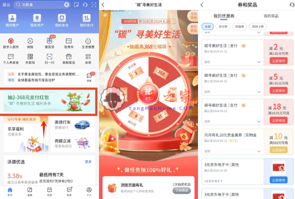 交行无锡碳寻美好生活抽2-368元支付立减金（仅限无锡分行）