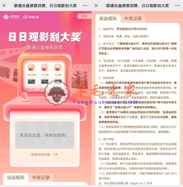 联通云盘感恩回馈刮刮乐抽影视会员、话费 亲测中5元话费