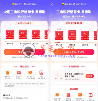 工行美团月月刷工行支付月月刷 消费得美团支付券（24年6月活动）