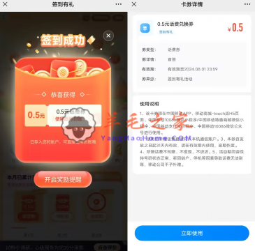 中国移动签到有礼抽0.5-5元话费 亲测中0.5元