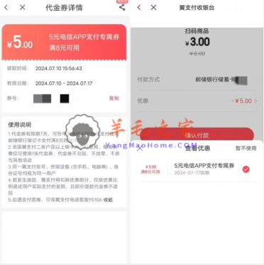 中国电信绑邮储银行卡领5元现金红包 三网都可参加