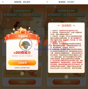 移动和包答谢师恩抽最高1000个积分 亲测中200积分